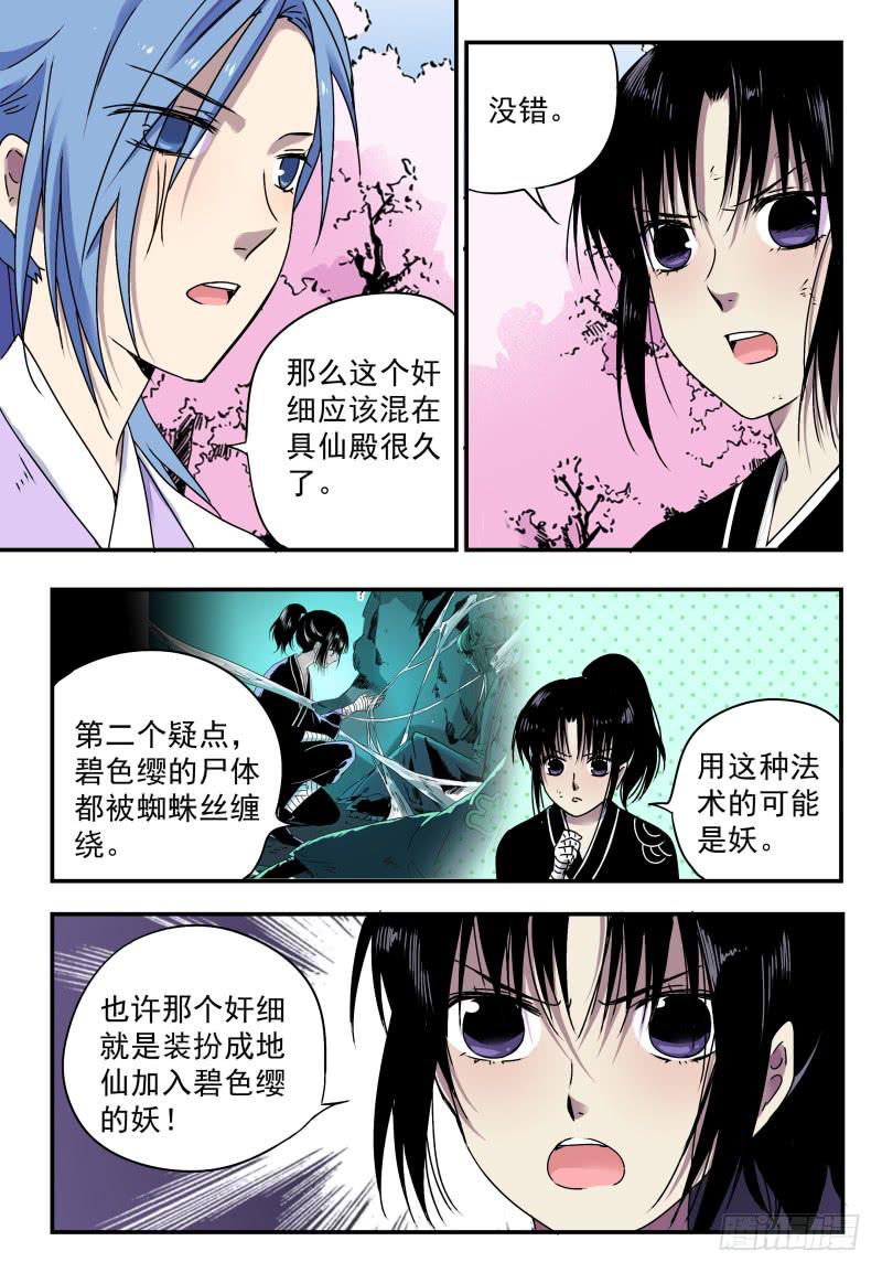 act0052碧色缨的奸细-第53话