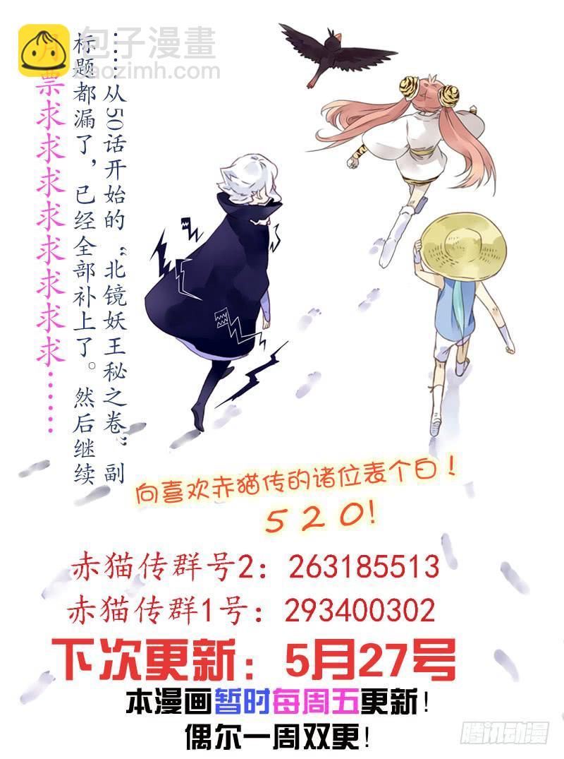 赤貓傳 - act0056北鏡妖王——鴆 - 2