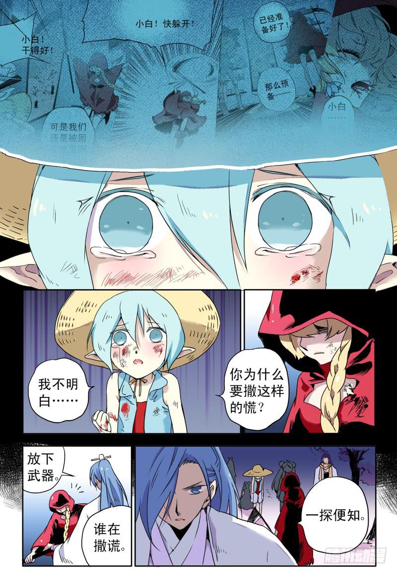 act0056北镜妖王&mdash;&mdash;鸩-第57话