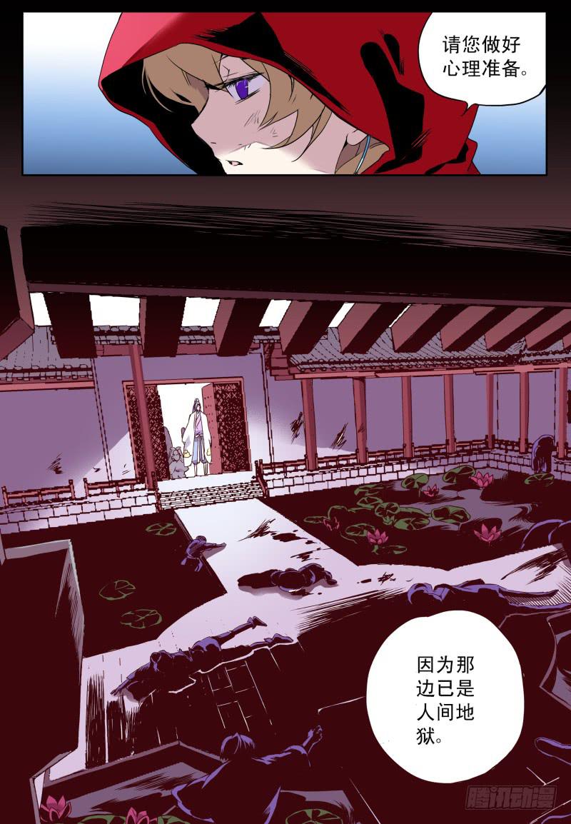 act0056北镜妖王&mdash;&mdash;鸩-第57话