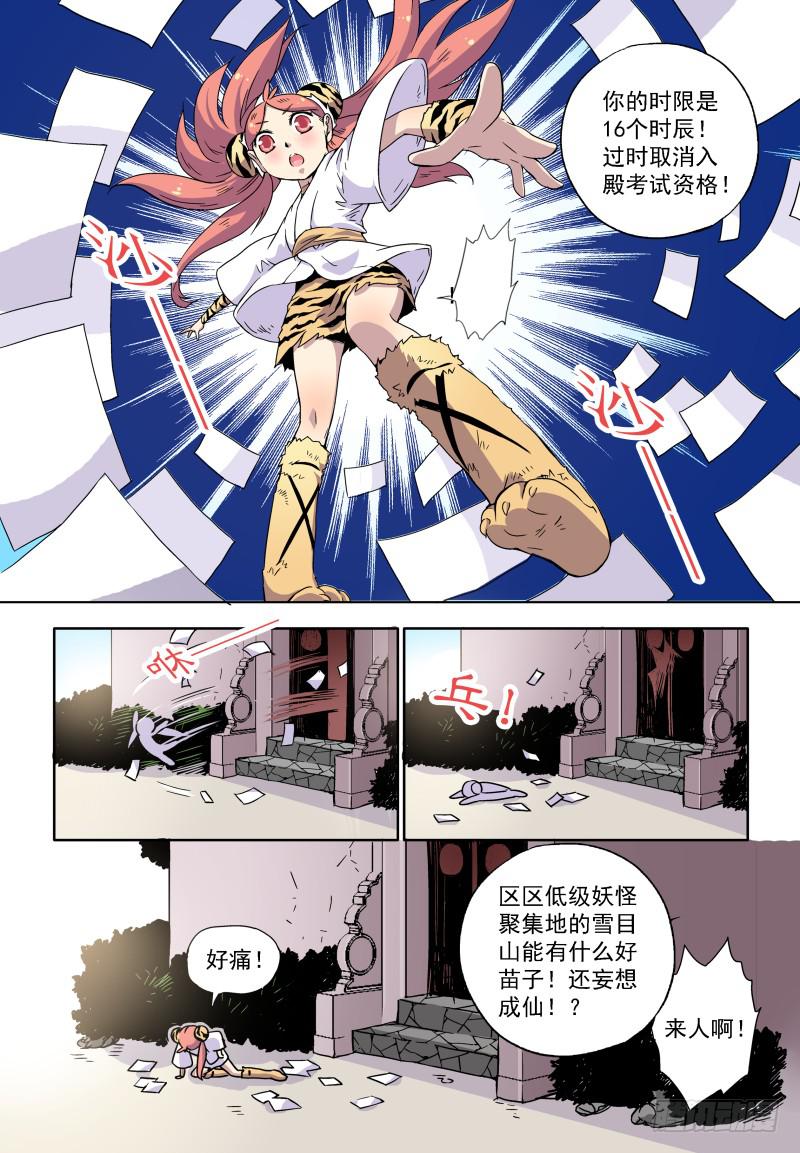 act006 参加具仙殿考试-第7话