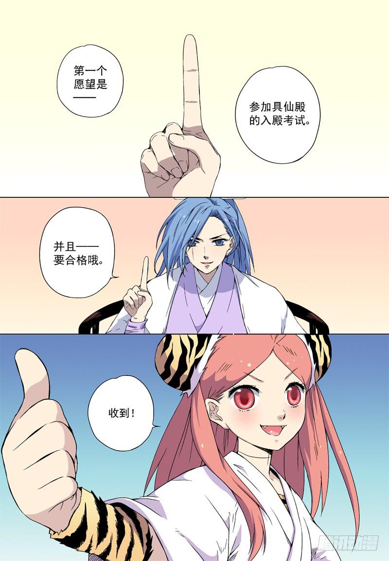 act006 参加具仙殿考试-第7话