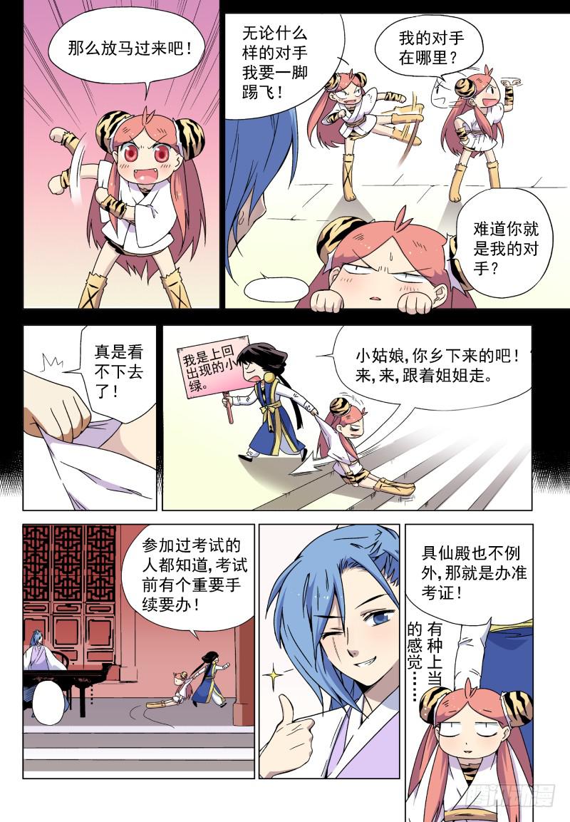 act006 参加具仙殿考试-第7话