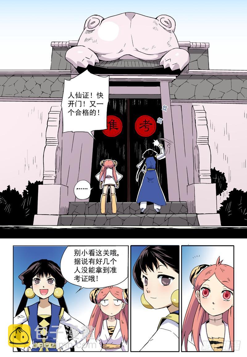 act006 参加具仙殿考试-第7话