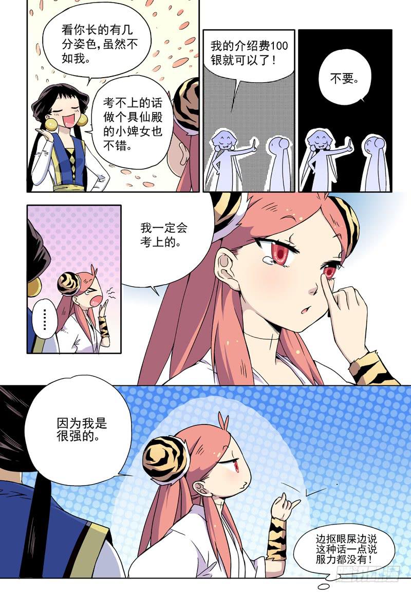 act006 参加具仙殿考试-第7话