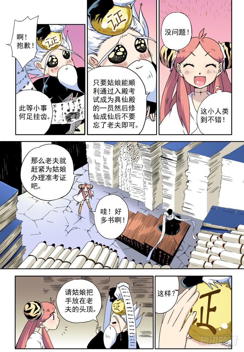 act006 参加具仙殿考试-第7话