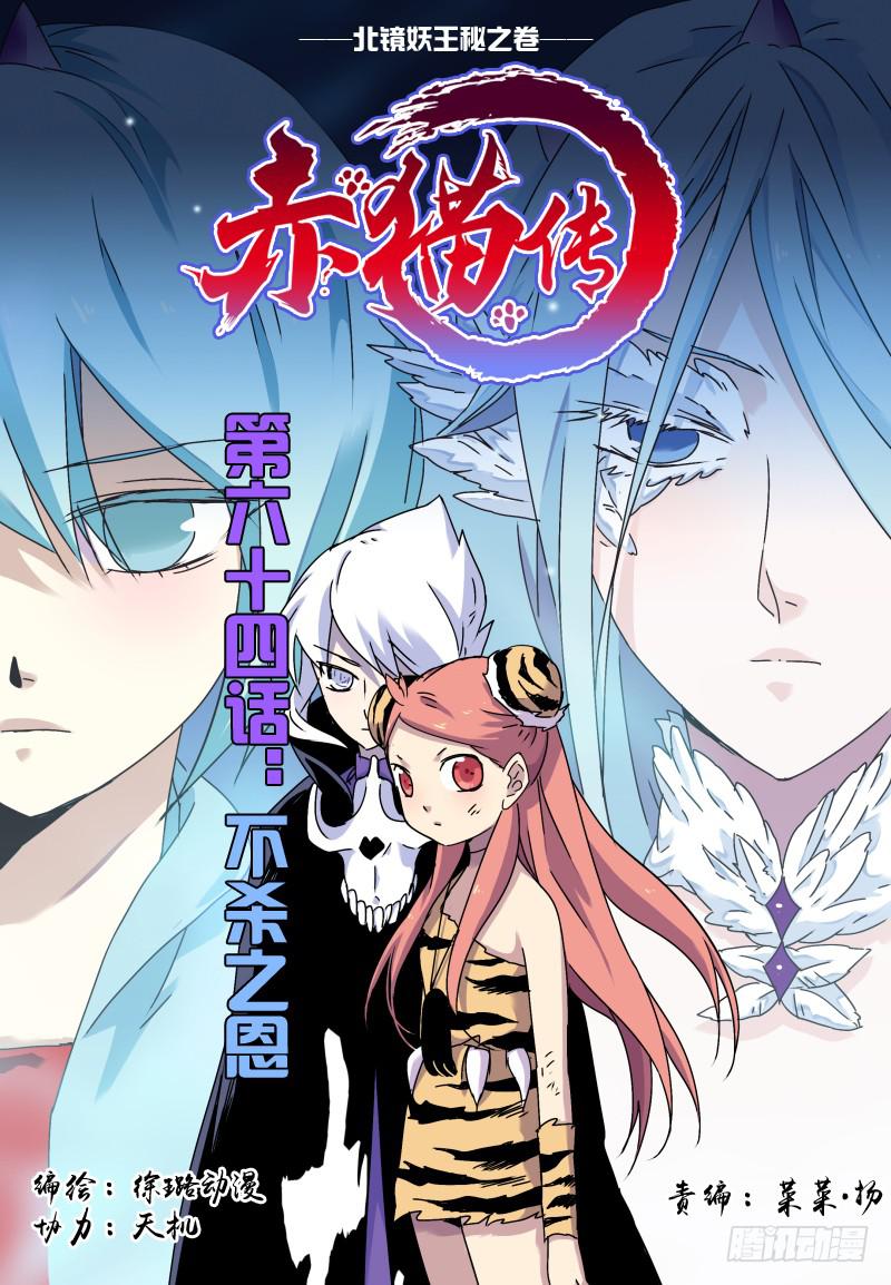 act0064不杀之恩2-第65话