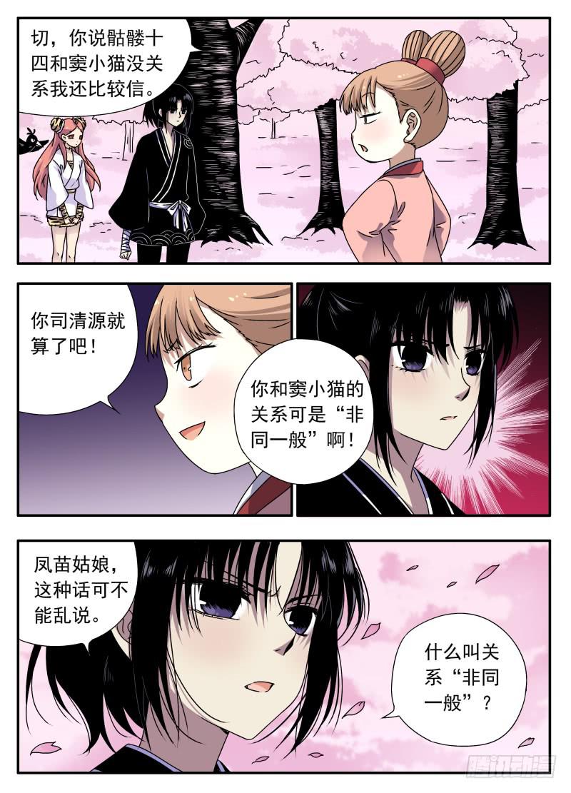 act0072 反猫派成立！-第73话