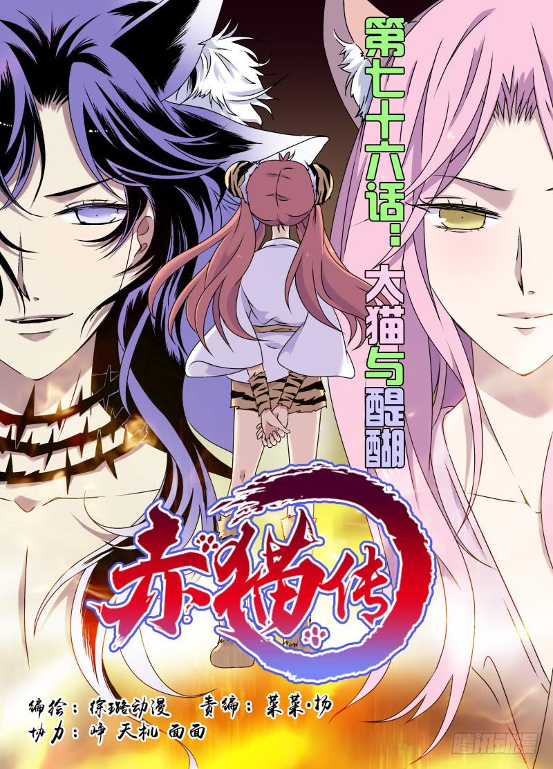 act0076大猫与醍醐01-第77话