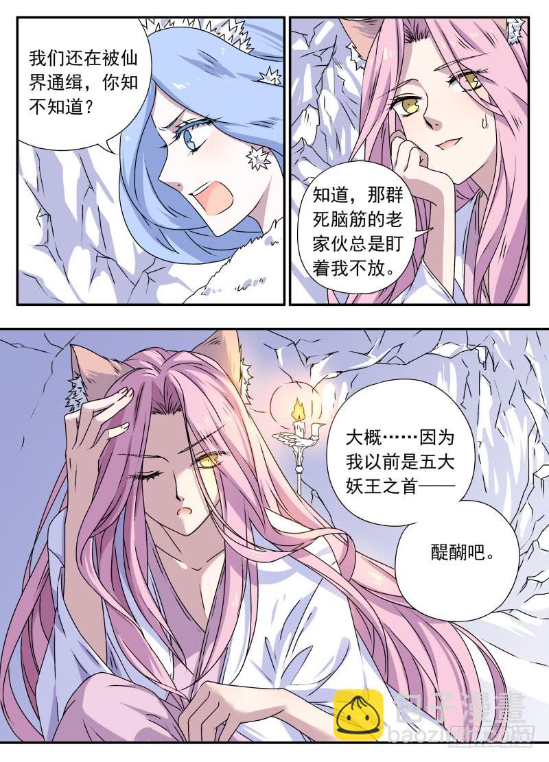 act0076大猫与醍醐01-第77话