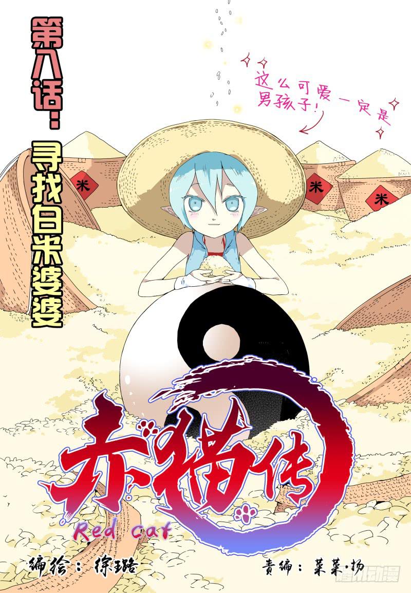 act008 寻找白米婆婆-第9话