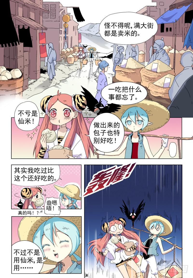 act008 寻找白米婆婆-第9话