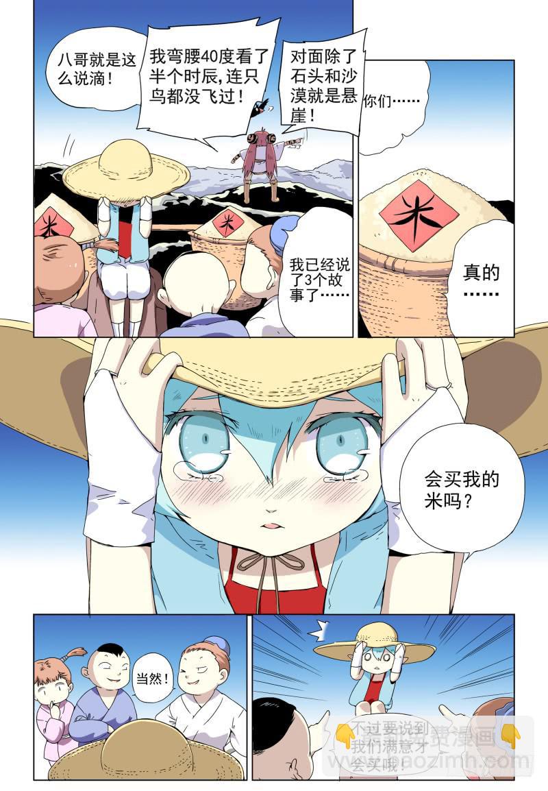 act008 寻找白米婆婆-第9话