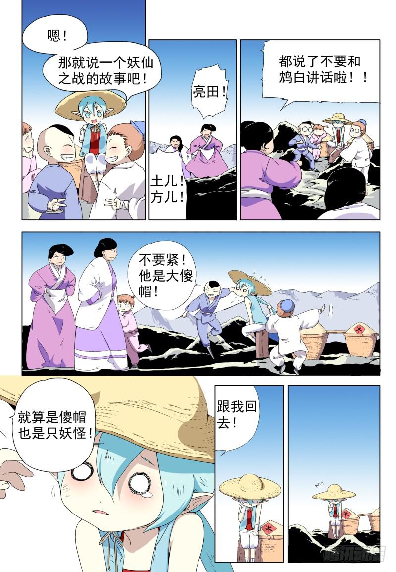 act008 寻找白米婆婆-第9话