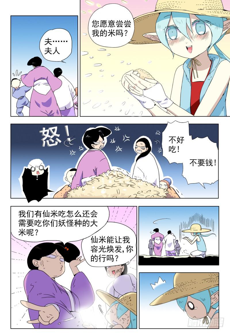 赤貓傳 - act008 尋找白米婆婆 - 1