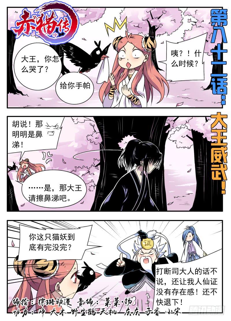 act0082大王威武！-第83话