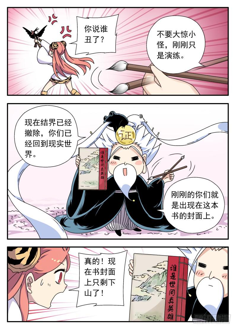 act0084五行幻画术-第85话