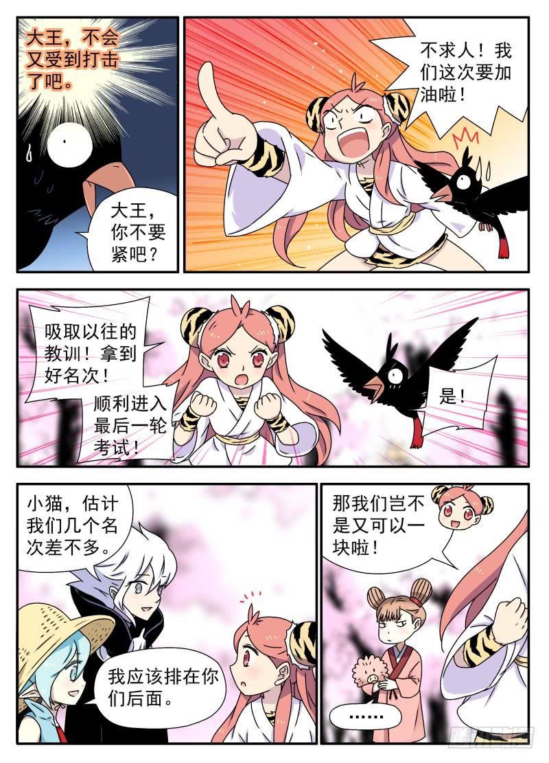 act0084五行幻画术-第85话