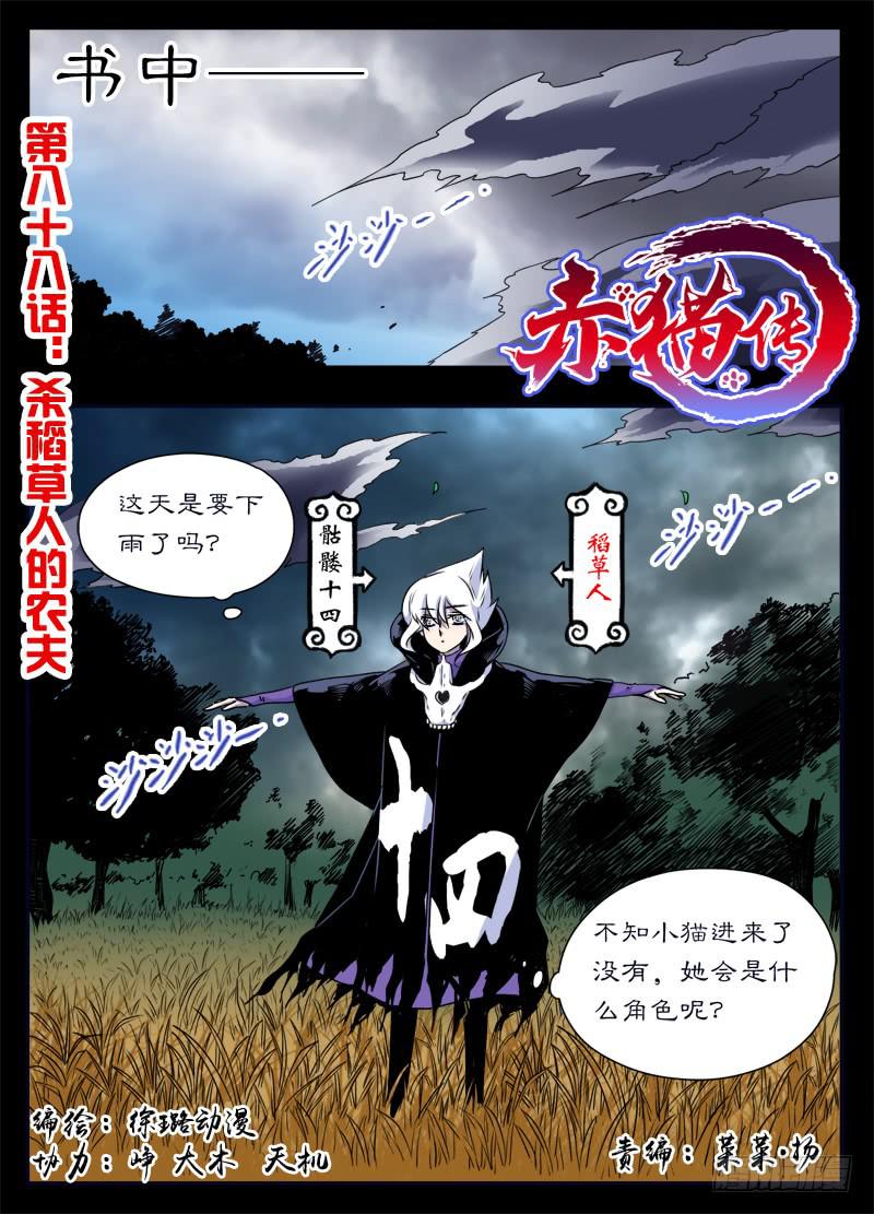 act0088杀稻草人的农夫-第89话