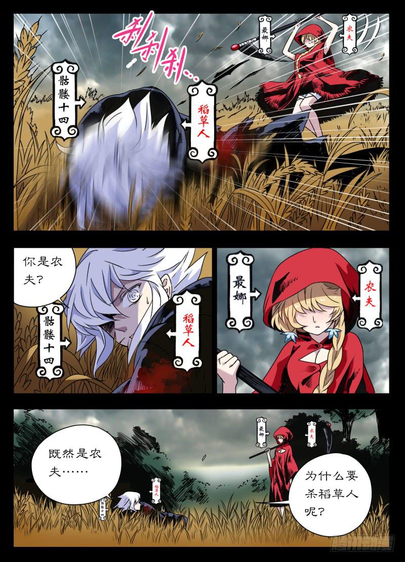 act0088杀稻草人的农夫-第89话
