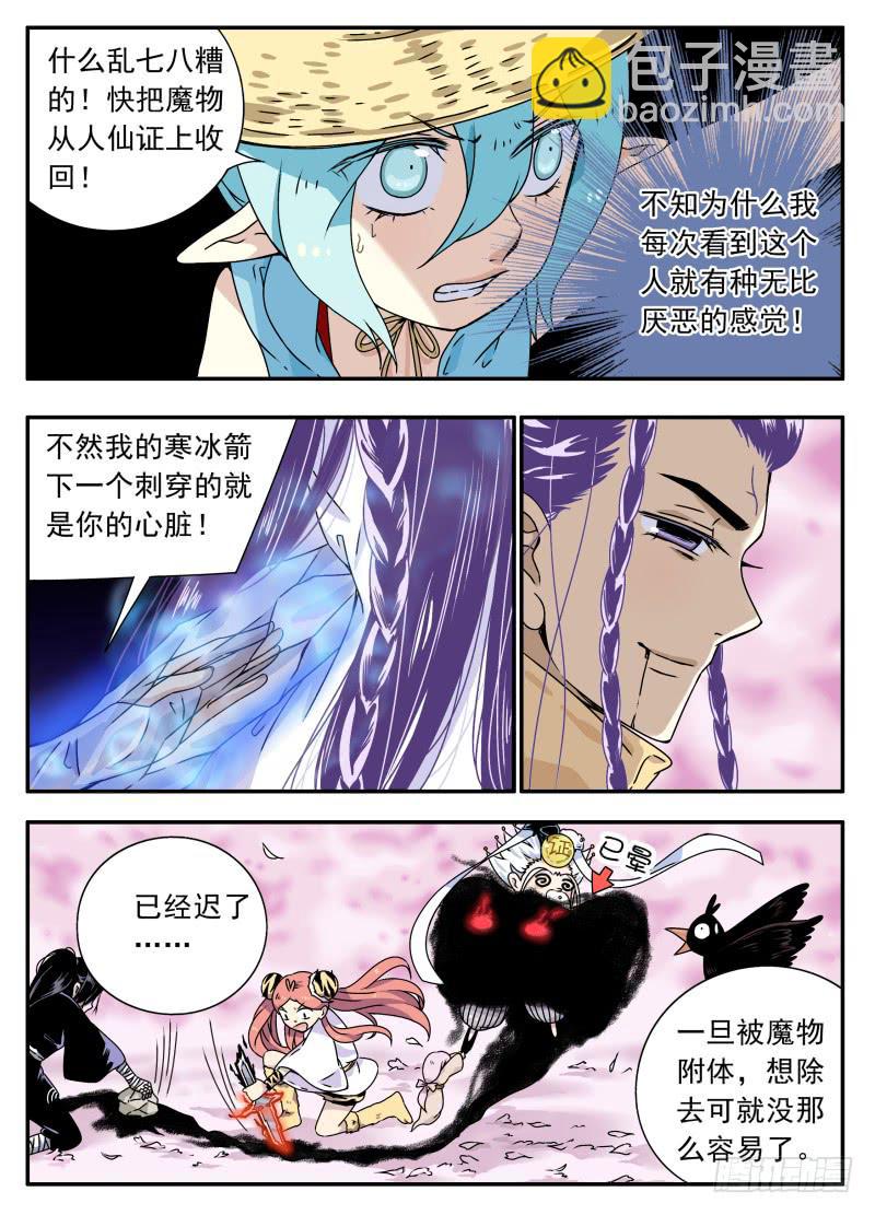 act0090你才是魔物！-第91话