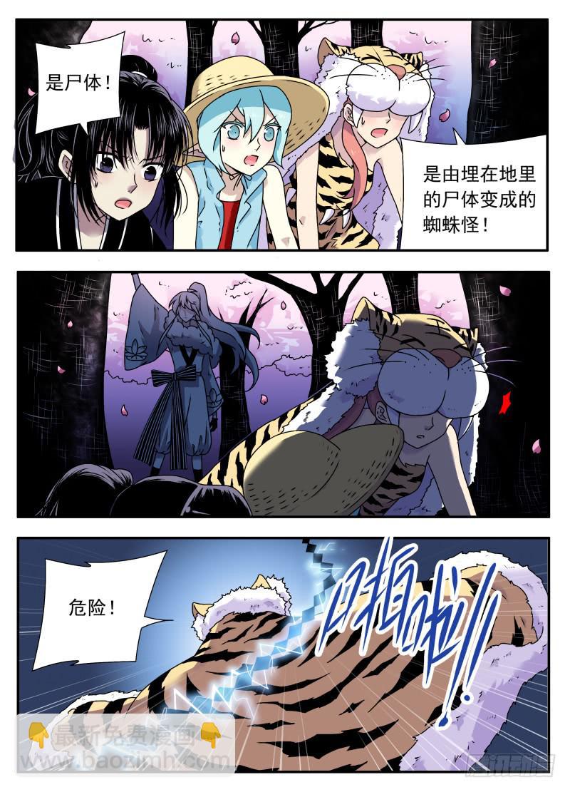 樱花林的沦陷03-第99话