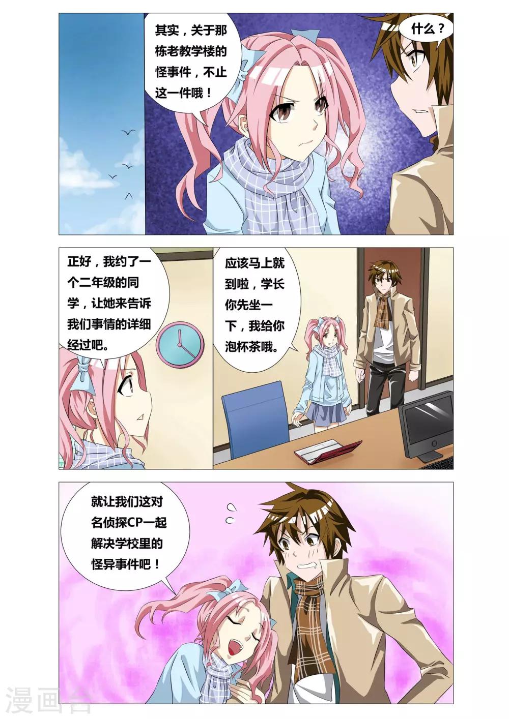 第11话 镜像教室-第11话