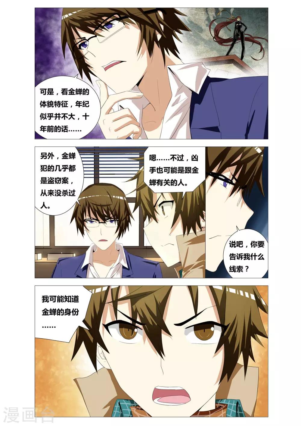 第15话 隐形的断头台-第15话