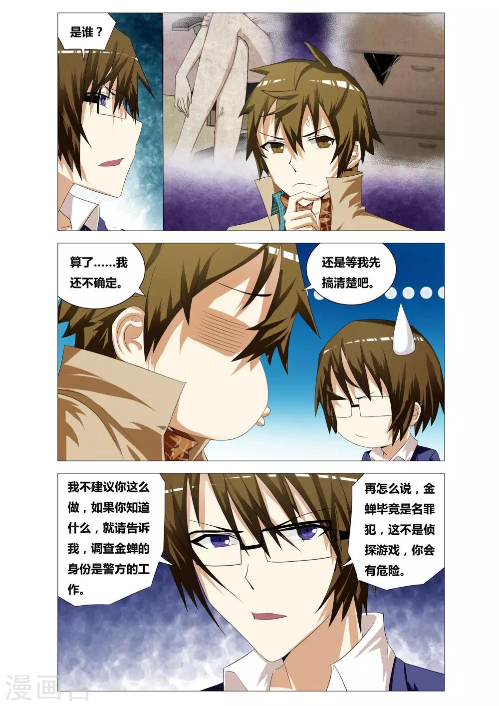 第15话 隐形的断头台-第15话