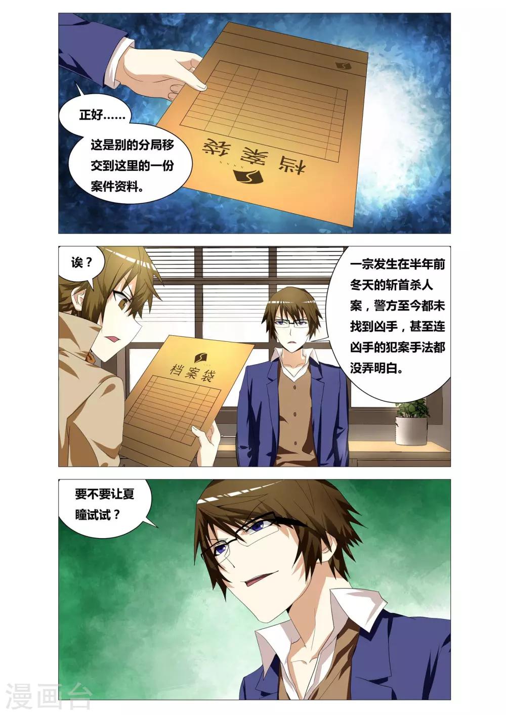 第15话 隐形的断头台-第15话