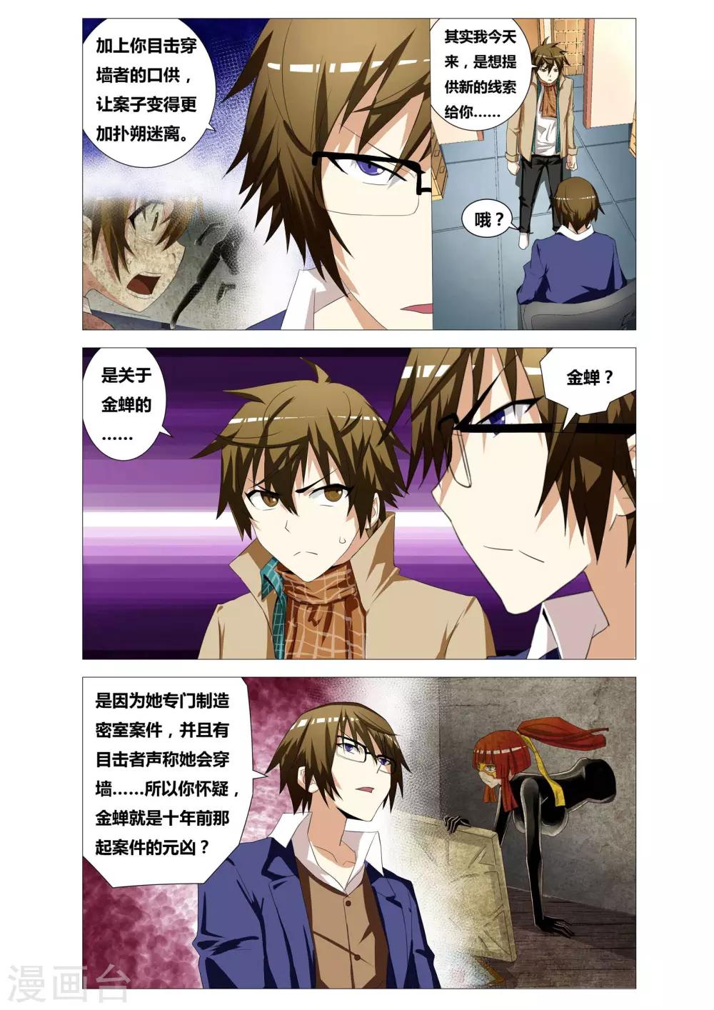 第15话 隐形的断头台-第15话