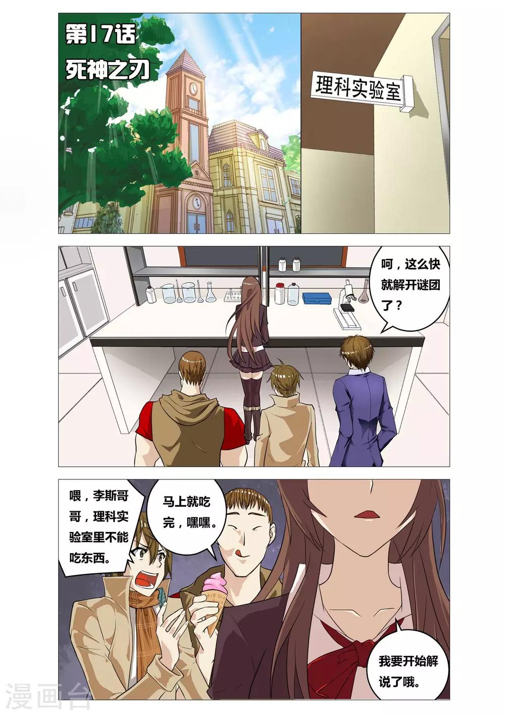 第17话 死神之刃-第17话