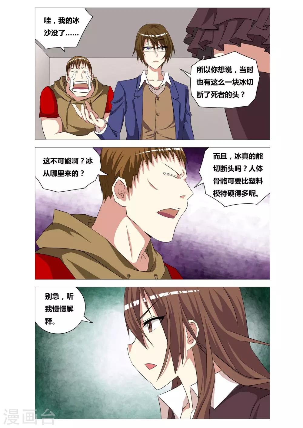 第17话 死神之刃-第17话