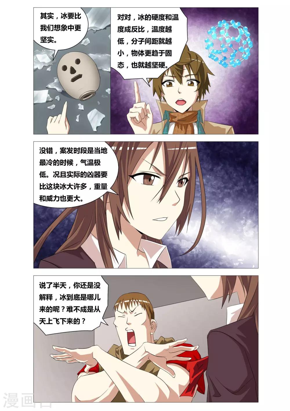 第17话 死神之刃-第17话