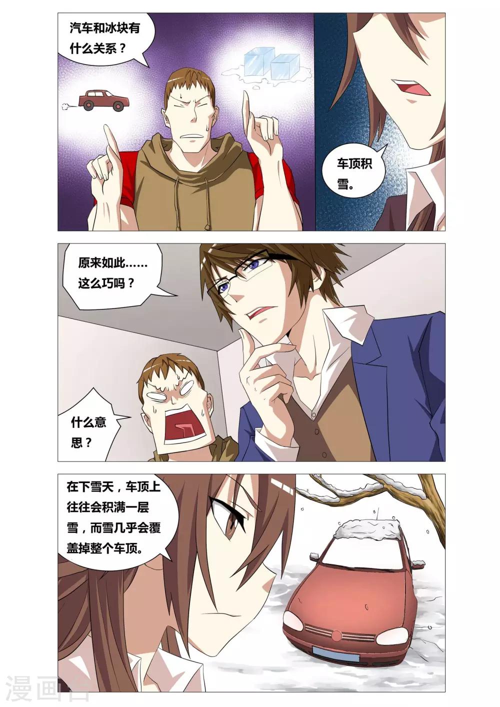 第17话 死神之刃-第17话