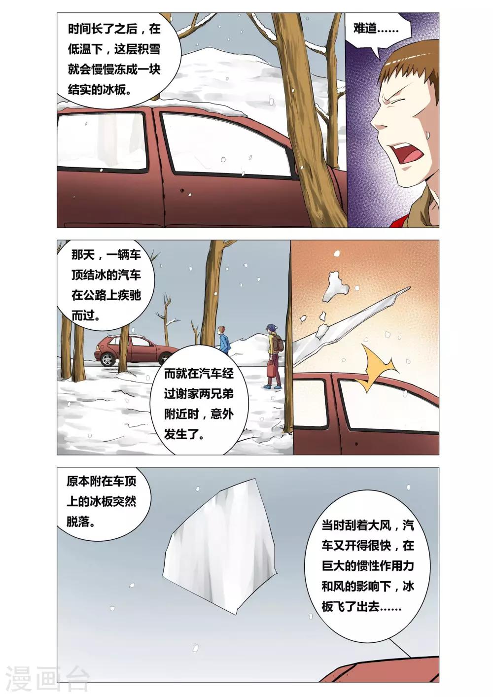 第17话 死神之刃-第17话