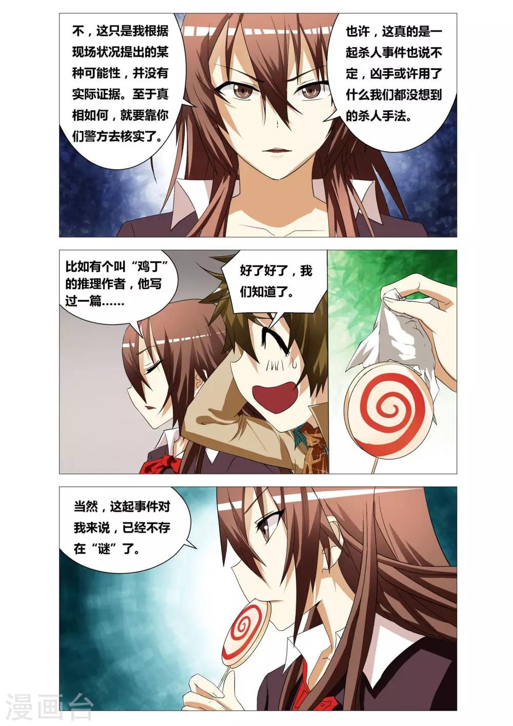 第17话 死神之刃-第17话