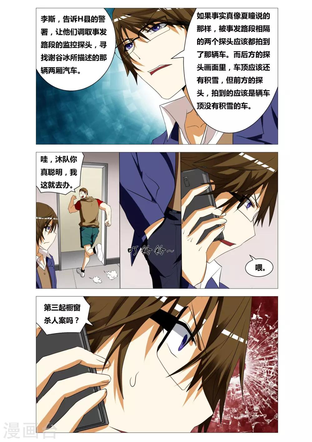 第17话 死神之刃-第17话