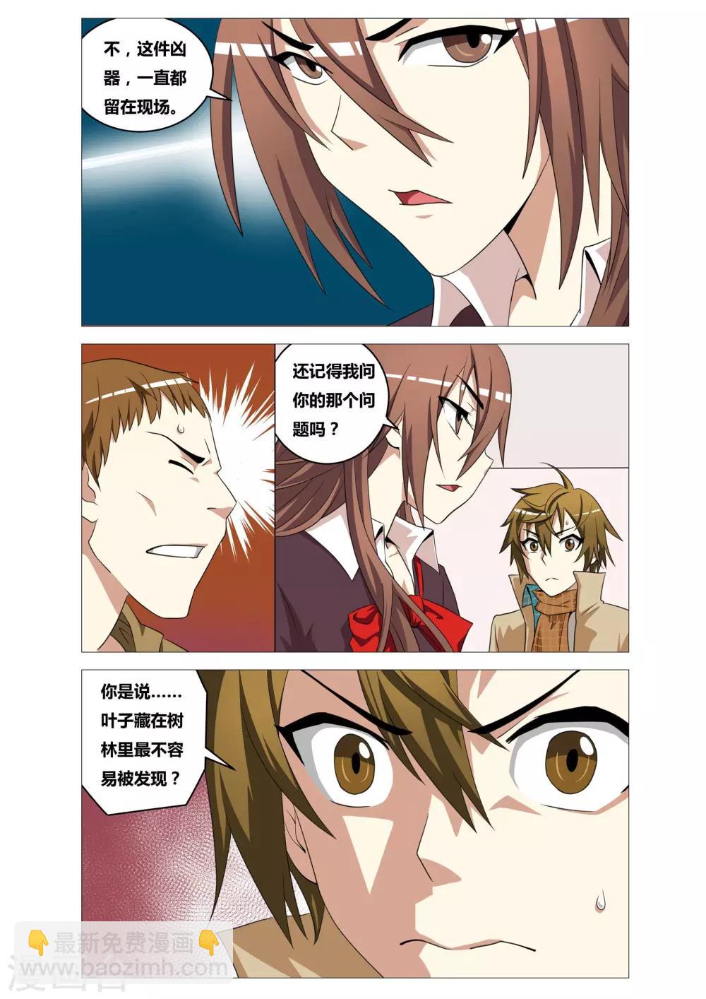 第17话 死神之刃-第17话