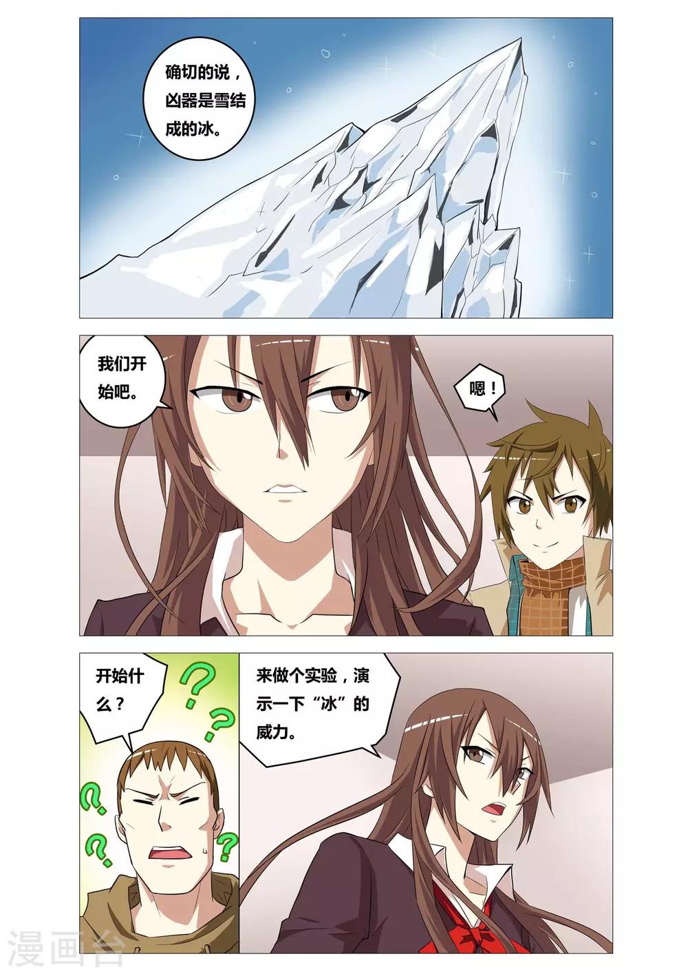 第17话 死神之刃-第17话