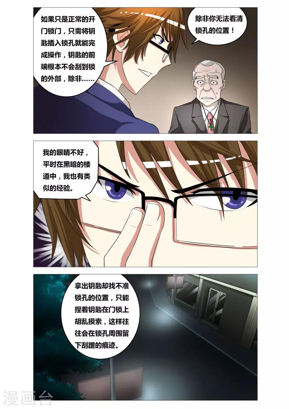 第19话 划痕-第19话