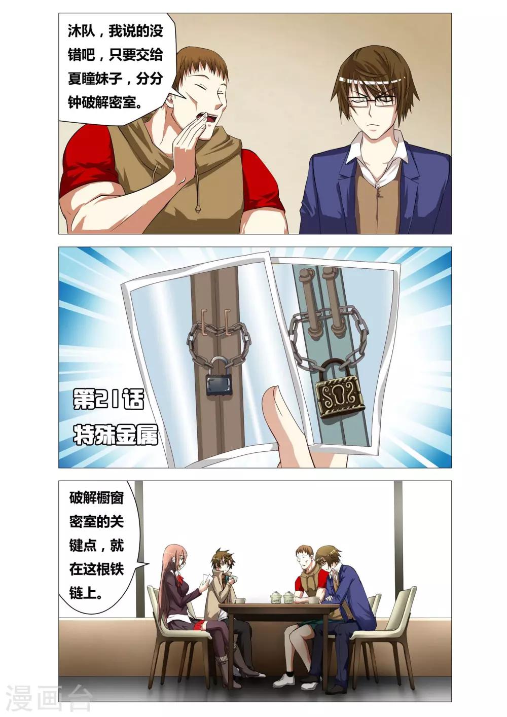 第21话 特殊金属-第21话