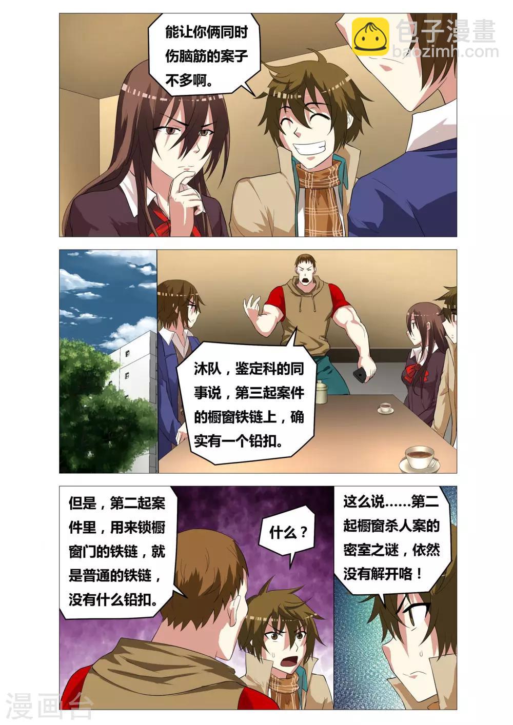 第21话 特殊金属-第21话