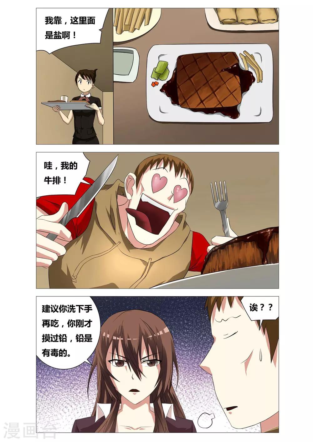 第21话 特殊金属-第21话