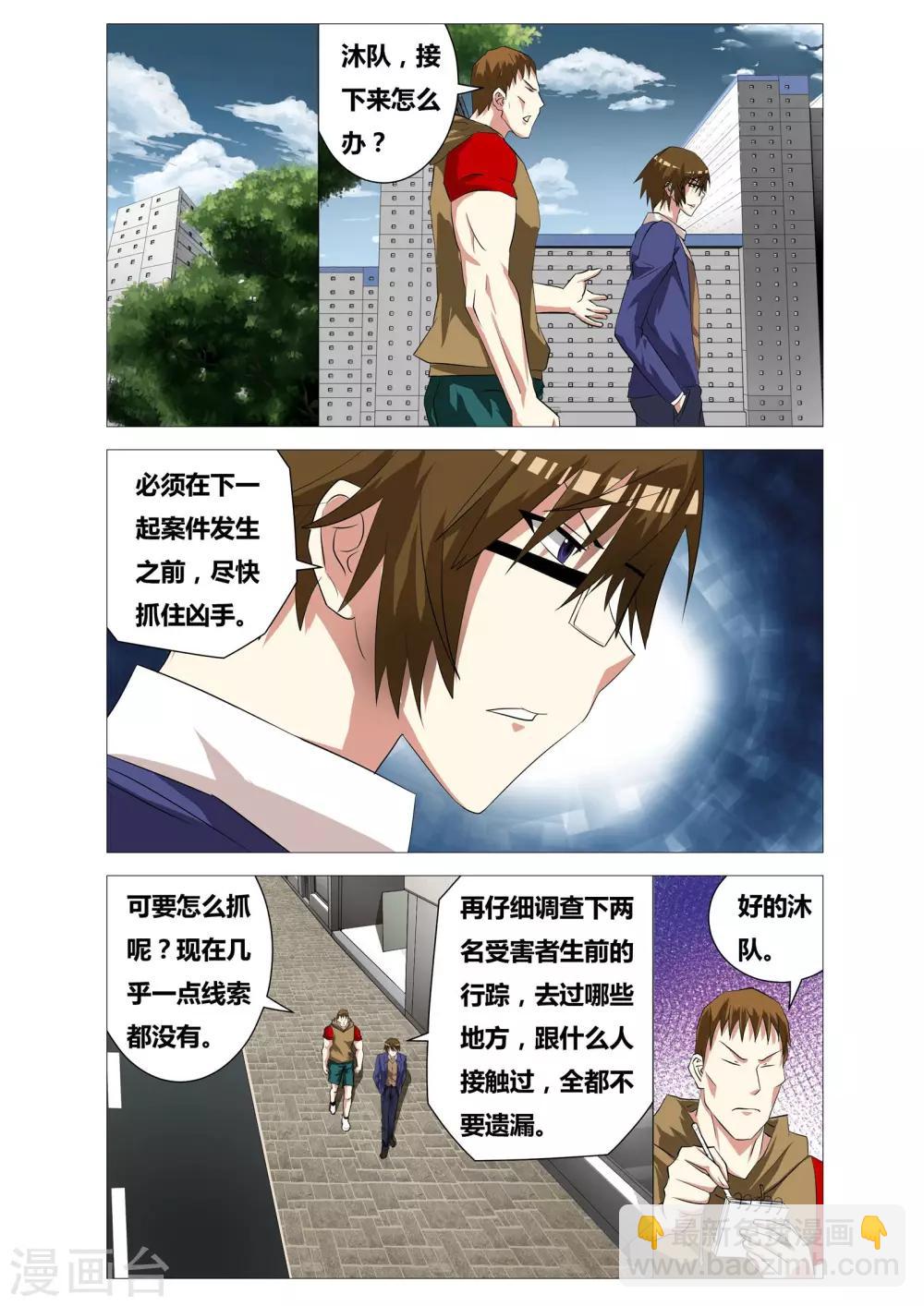 第21话 特殊金属-第21话