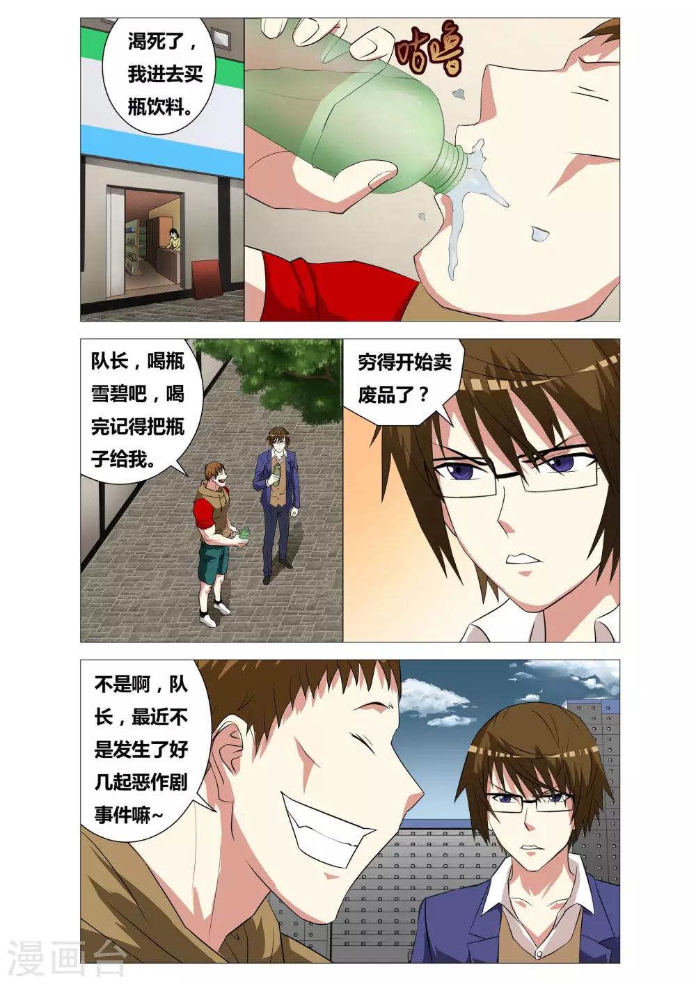 第21话 特殊金属-第21话