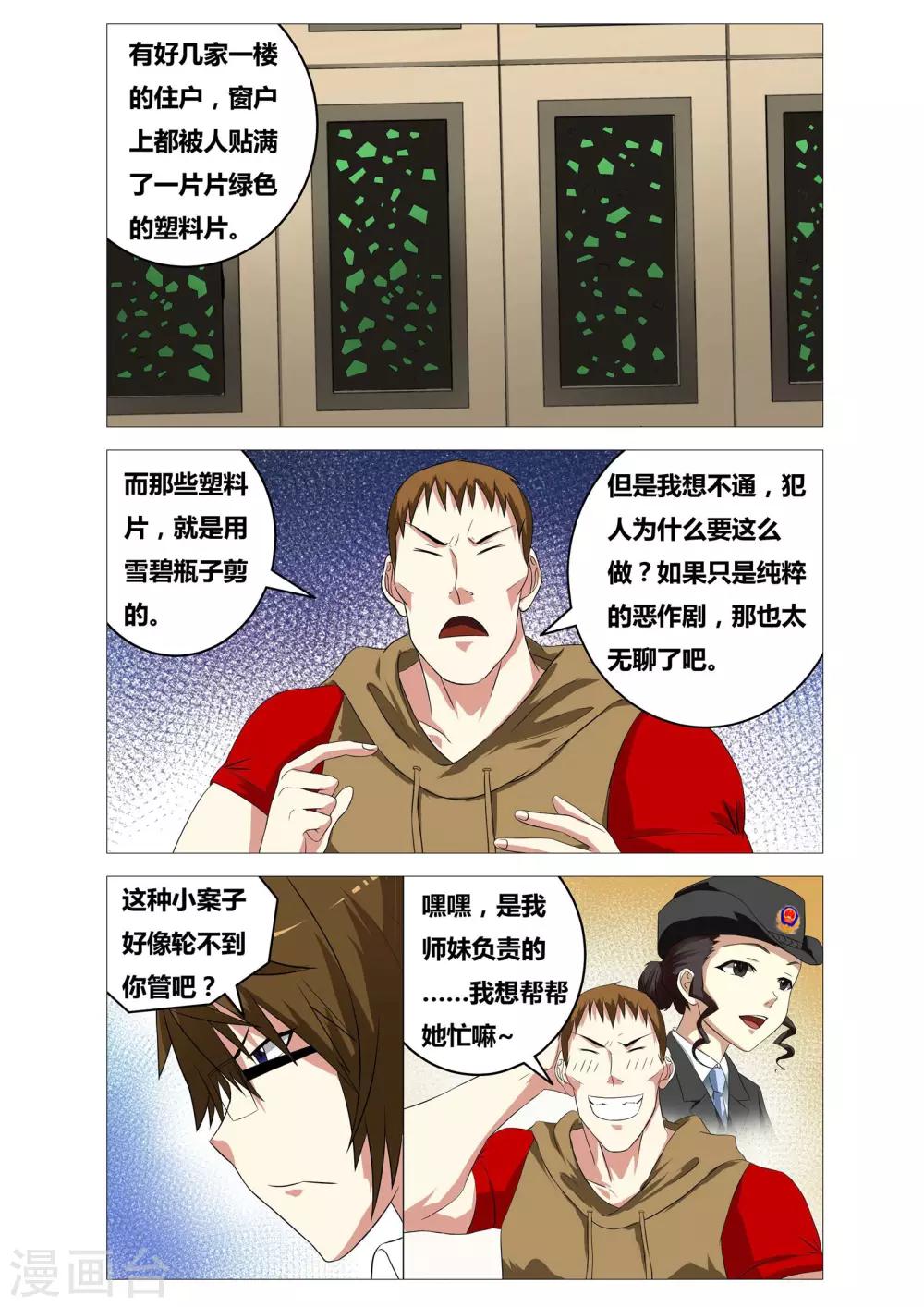 第21话 特殊金属-第21话