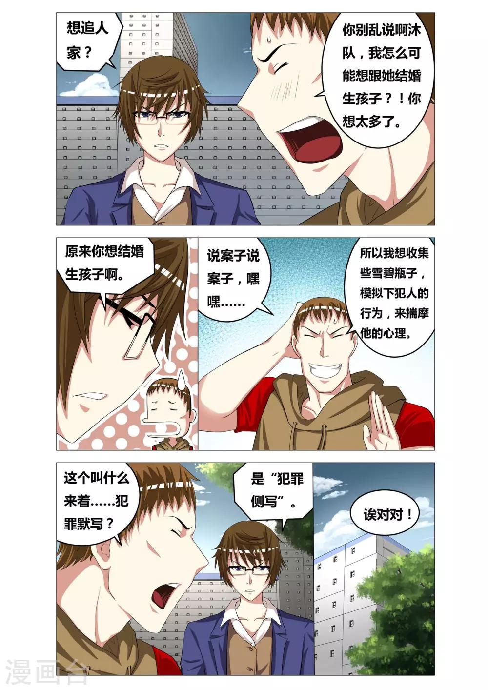 第21话 特殊金属-第21话