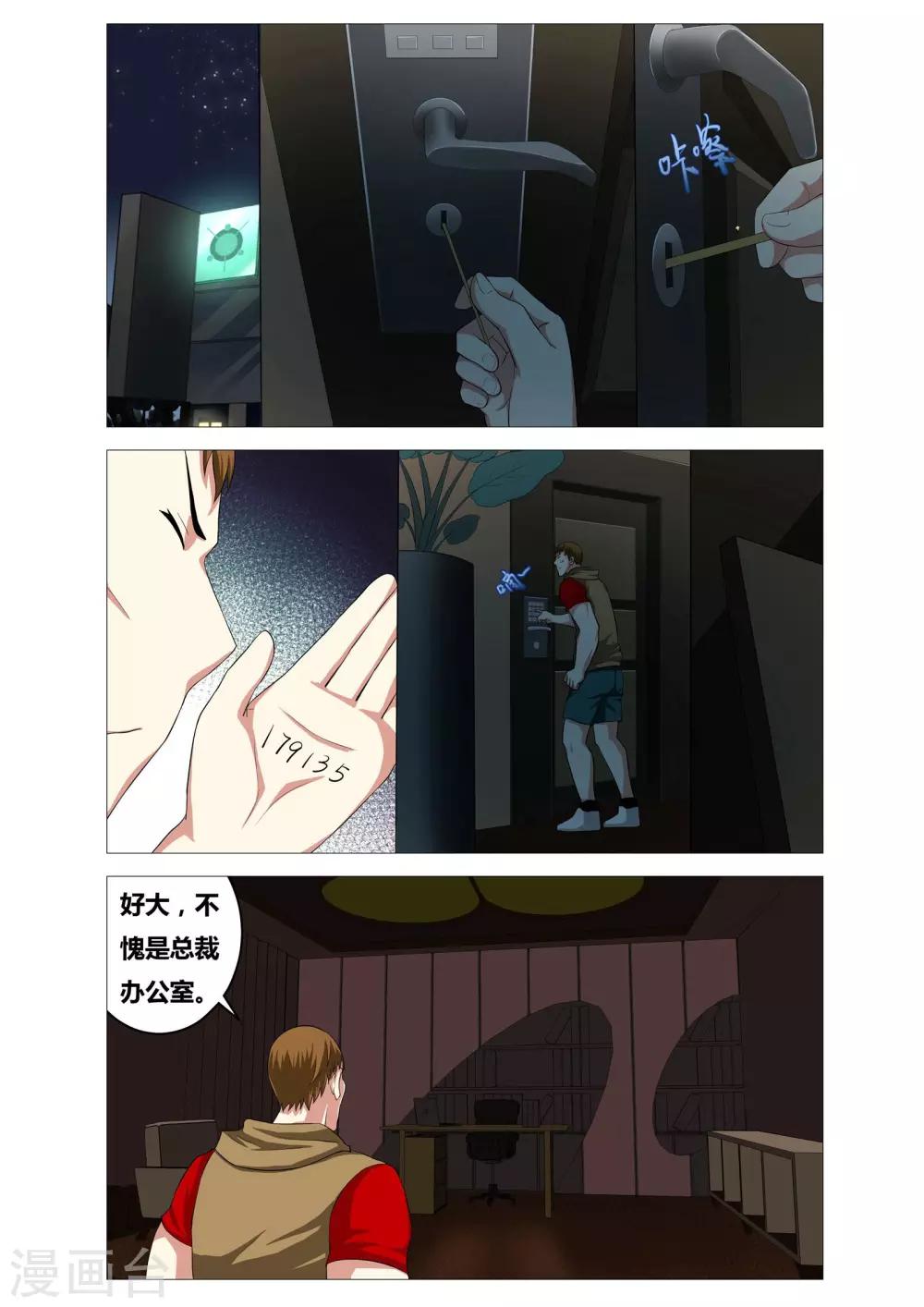 第21话 特殊金属-第21话