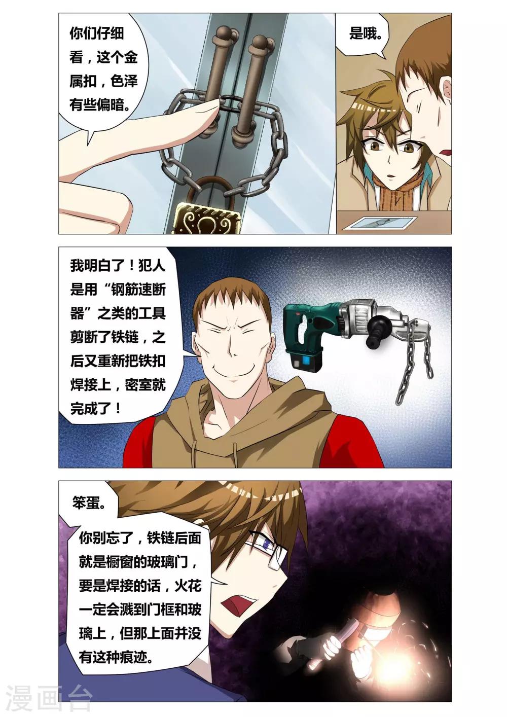 第21话 特殊金属-第21话